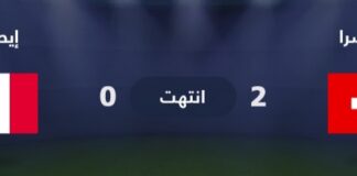 سويسرا تتأهل إلى ربع نهائي بطولة أمم أوروبا بفوزها على إيطاليا حاملة اللقب بنيجة 2-0