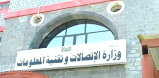 عدن.. وزارة الاتصالات وتقنية المعلومات تصدر أمراً عاجلا لكافة شركات الاتصالات