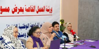 اللجنة الوطنية للمرأة تستعرض مسودة التقرير الوطني للتقدم المحرز نحو تنفيذ إعلان ومنهاج بيجين
