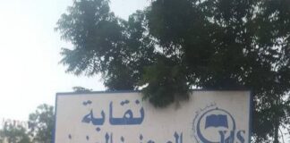 الاتحاد الدولي للصحفيين يندد بإيقاف نشاط نقابة الصحفيين في عدن