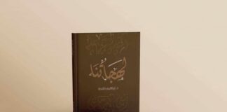 صدور كتاب “لهجاتنا” للأديب إبراهيم طلحة، عن “منشورات مواعيد” غلاف كتاب "لهجاتنا" الصادر عن منشورات مواعيد