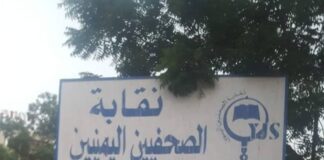 رئيس الوزراء يوجه بإلغاء اي إجراءات تستهدف نشاط نقابة الصحفيين اليمنيين