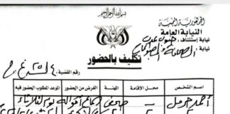 استدعاء رئيس تحرير “كريتر نت” للمثول أمام نيابة الصحافة في عدن