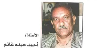 اشتراكي تعز ينعي المناضل النقابي أحمد عبده غانم