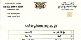 عدن: البنك المركزي اليمني يعلن بيع 14 مليون دولار في مزاد جديد بسعر 2151 ريالاً للدولار