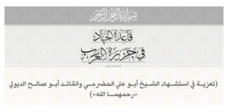 مقتل القيادي البارز “أبو علي الديسي” وقيادي آخر بغارة جوية أمريكية في شبوة