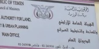 تقرير رسمي: نهب ممنهج لأراضي الدولة بمساحة تتجاوز 476 مليون متر مربع في المحافظات المحررة