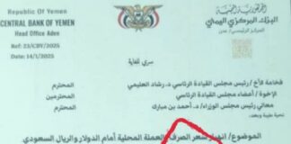 البنك المركزي اليمني ينفي وثيقة مزورة ويحذر من حملات التشويش الإعلامي