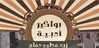 أصل الحكايـة … 1