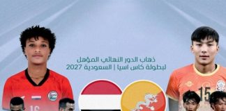 المنتخب اليمني يستهل مشواره في تصفيات كأس آسيا بمواجهة بوتان