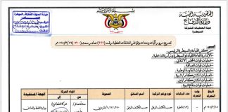 تعز: اختفاء 9 قاطرات بترول مخصصة لمحافظة الحديدة وضبط أخرى في السوق السوداء