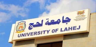 جامعة لحج ترفض بشدة مشروع جامعة أهلية على أرض حرمها