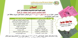 عدن.. هيئة التأمينات تعلن عن دفاتر معاشات جديدة وتحدد موعد الاستلام