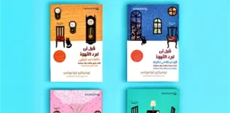 قبل أن تبرد القهوة”.. أدب الشفاء من الندم