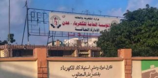 كهرباء عدن تعلن إعادة تشغيل محطة الرئيس وسط شكوى المواطنين من استمرار الانقطاع