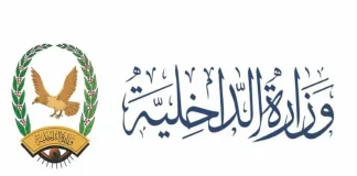 مصدر مسؤول في وزارة الداخلية: القناة المتداولة عبر تطبيق “الواتساب” والتي تدّعي انتسابها إلى الوزارة، لا تمت بأي صلة رسمية لها أو لأي جهة تابعة لها