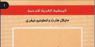 كتاب “الجمهور” بوصفه دليلًا حديثًا للنضال
