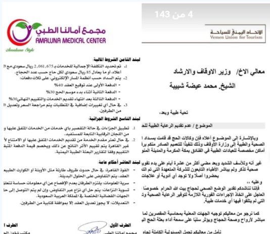 رغم دفعهم اكثر من اثنين مليون ريال سعودي مقابل تطبيبهم.. الحجاج اليمنيون يشكون غياب الرعاية الطبية في الأراضي المقدسة