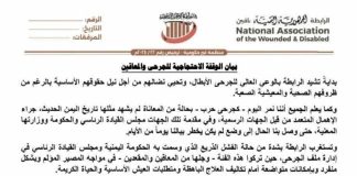 جرحى الحرب والمعاقون في مأرب يحتجون ضد الإهمال الحكومي ويعلنون خطوات تصعيدية