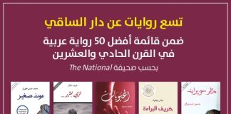 رواية “وحي” لحبيب سروري ضمن قائمة “أفضل 50 رواية عربية في القرن 21”: تكريم يمني في مشهد أدبي متحول