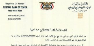 البنك المركزي اليمني يطرح 30 مليون دولار في مزاد جديد وسط تواصل تدهور العملة الوطنية