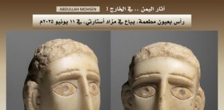 عرض رأس أثري وتميمة من تاريخ اليمن القديم في مزاد عالمي