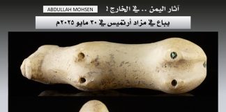 مُطعَّم بالزجاج الأخضر.. تمثال ثور من آثار اليمن القديم في مزاد أرتيمس