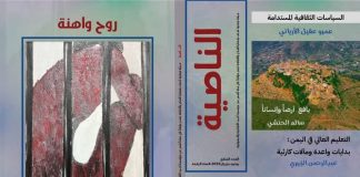 مجلة «الناصية» تصدر عددها السابع وتدخل عامها الرابع من العطاء الثقافي