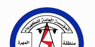 انقطاع شامل للكهرباء في المهرة بسبب نفاد الوقود والمؤسسة توضح الأسباب