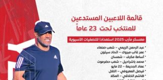استدعاء 34 لاعباً لمعسكر منتخب اليمن الأولمبي في مأرب استعداداً للتصفيات الآسيوية