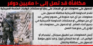 الولايات المتحدة ترصد مكافآت مالية ضخمة مقابل معلومات عن تهديدات تستهدفها وسط تصاعد التوتر في المنطقة