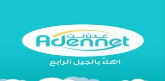 انقطاع مفاجئ لشبكة “عدن نت”  بسبب خلل فني في السعات الدولية القادمة من جيبوتي