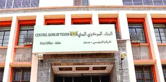 النيابة العامة تكلف الرقابة والمحاسبة بمراجعة الودائع السعودية في البنك المركزي بعد بلاغات عن شبهات إهدار أموال عام