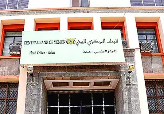 عدن: البنك المركزي اليمني يغلق عدداً من شركات وفروع الصرافة ويسحب تراخيصها