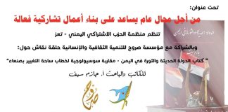 تعز تحتضن حلقة نقاشية حول كتاب: “الدولة الحديثة والثورة في اليمن” للكاتب والباحث جازم سيف