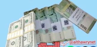 الريال اليمني يستعيد بعضاً من عافيته في عدن وسط آمال بتراجع الأسعار