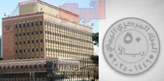 بنك مركزي صنعاء الخاضع للحوثيين يطرح عملة معدنية جديدة من فئة 50 ريالاً وسط تحذيرات أممية من التصعيد المالي
