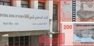 البنك المركزي اليمني في عدن يحذر من تداول العملة الحوثية المزورة ويهدد بعقوبات صارمة