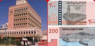 البنك المركزي الخاضع للحوثيين في صنعاء يعلن إصدار طبعة ورقية جديدة من فئة 200 ريال