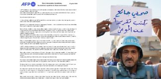 فرانس برس: صحافيو الوكالة في غزة مهددون بالموت جوعاً وسط انهيار إنساني شامل