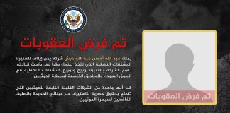 واشنطن تكشف معلومات جديدة عن رجل أعمال حوثي مدرج ضمن قائمة العقوبات