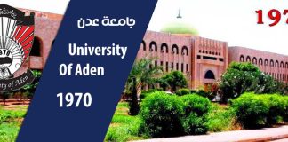جامعة عدن تلتزم بقرار حظر التعامل بالعملات الأجنبية دعماً للعملة الوطنية
