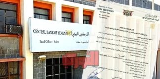 محافظ البنك المركزي اليمني في عدن يصدر قراراً جديداً بوقف تراخيص 4 شركات صرافة وإغلاق مقراتها