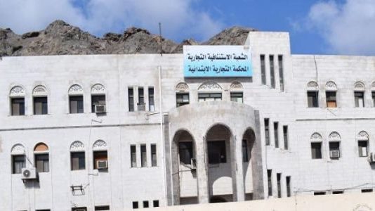 موظفو المحكمة التجارية بعدن يدينون انتهاك حرمة القضاء ويطالبون بحماية وثائق المواطنين
