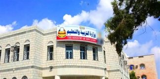 إغلاق ديوان وزارة التربية والتعليم في عدن وإضراب للعاملين بسبب خلاف مع الحماية الأمنية