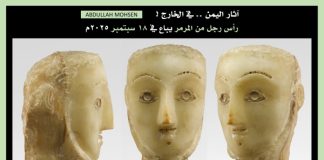 قطعة أثرية يمنية نادرة تُعرض للبيع في مزاد علني بلندن الشهر المقبل