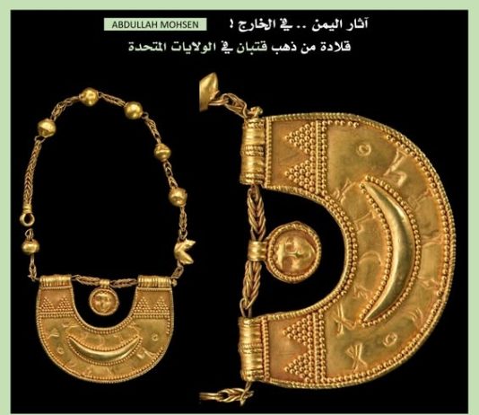 قلادة ذهبية نادرة من حضارة قتبان تعرض للبيع في متحف أمريكي