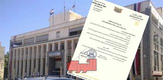محافظ البنك المركزي في عدن يوقف ترخيص منشأة تبوك للصرافة ويغلق مقرها