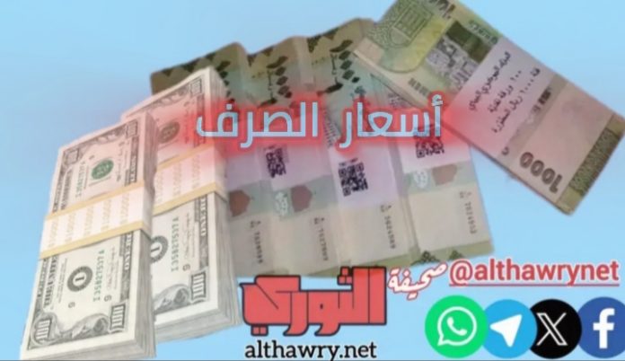 أسعار الصرف