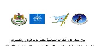 أحزاب حضرموت الوادي والصحراء تدعو لضبط الأسواق وخفض أسعار الوقود